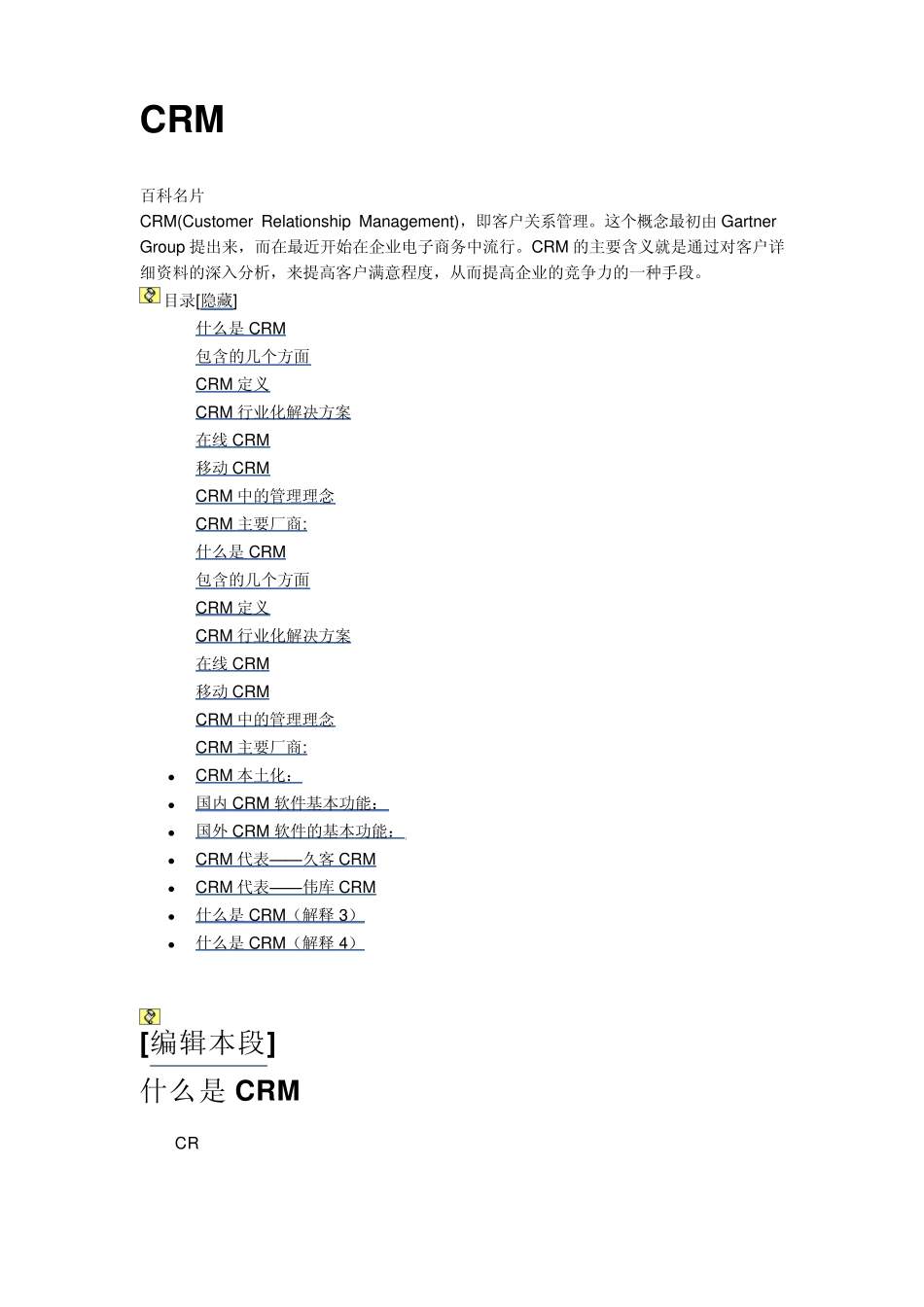 crm管理理念_第1页