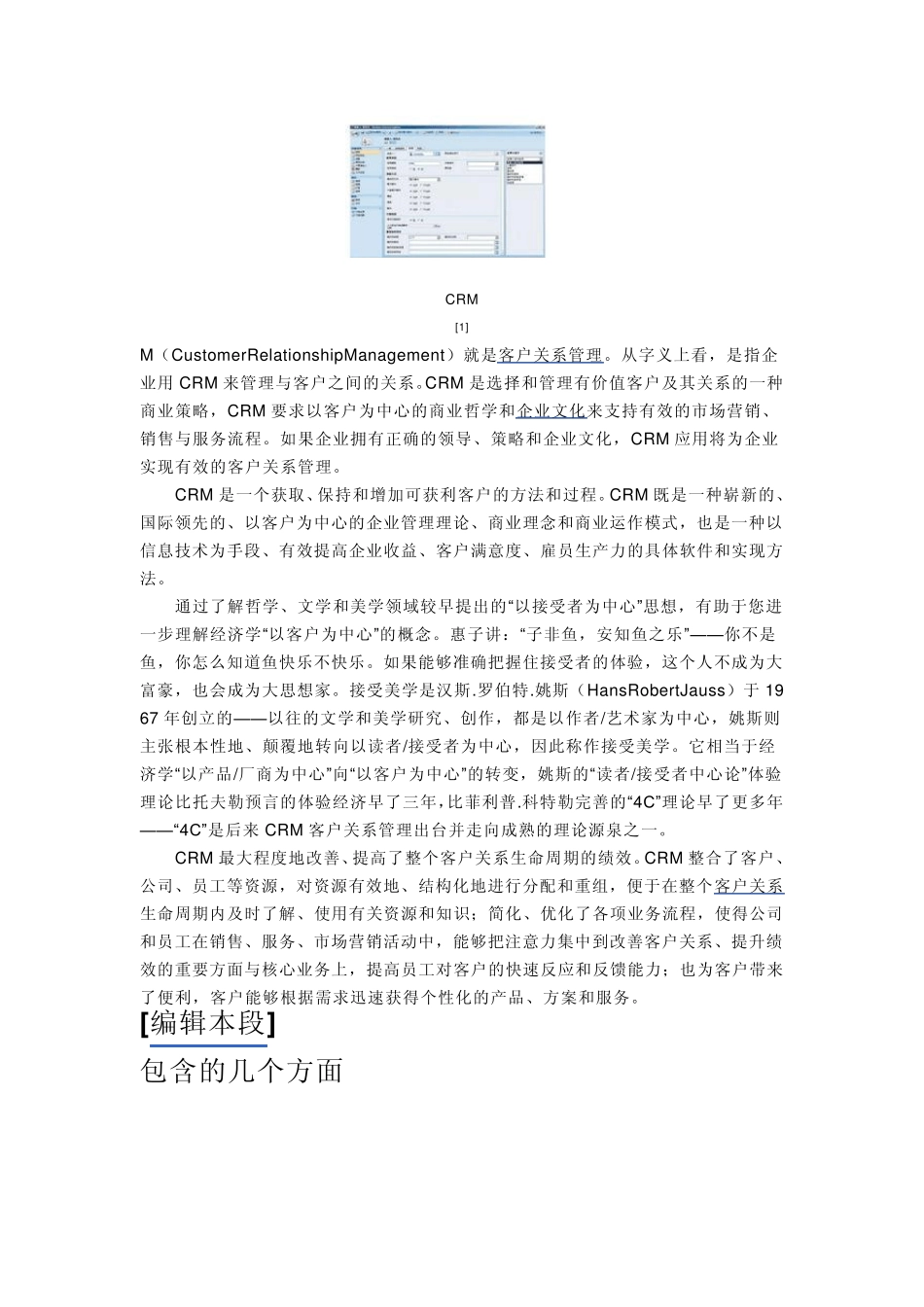crm管理理念_第2页