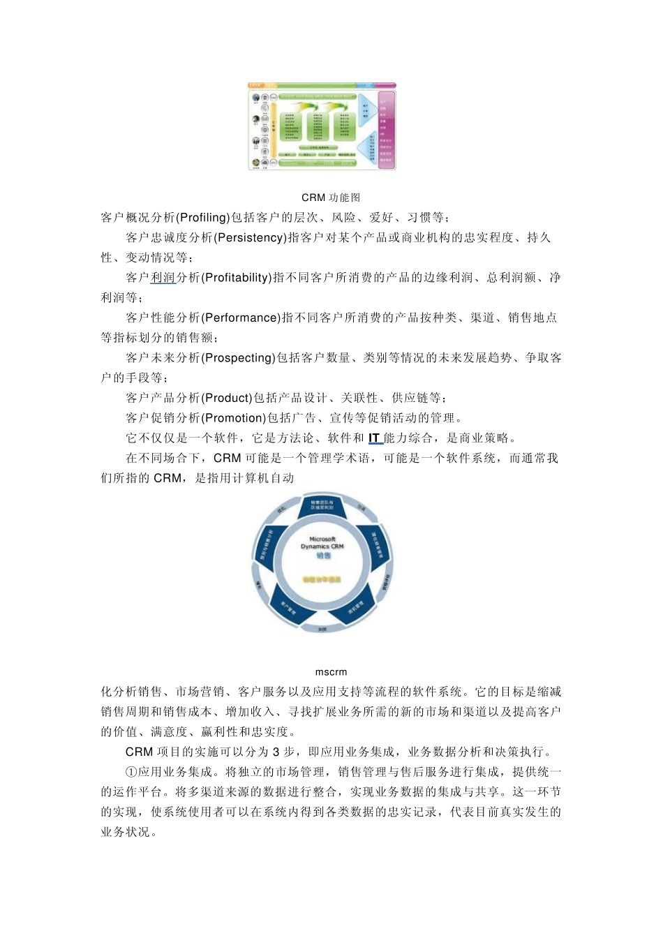 crm管理理念_第3页