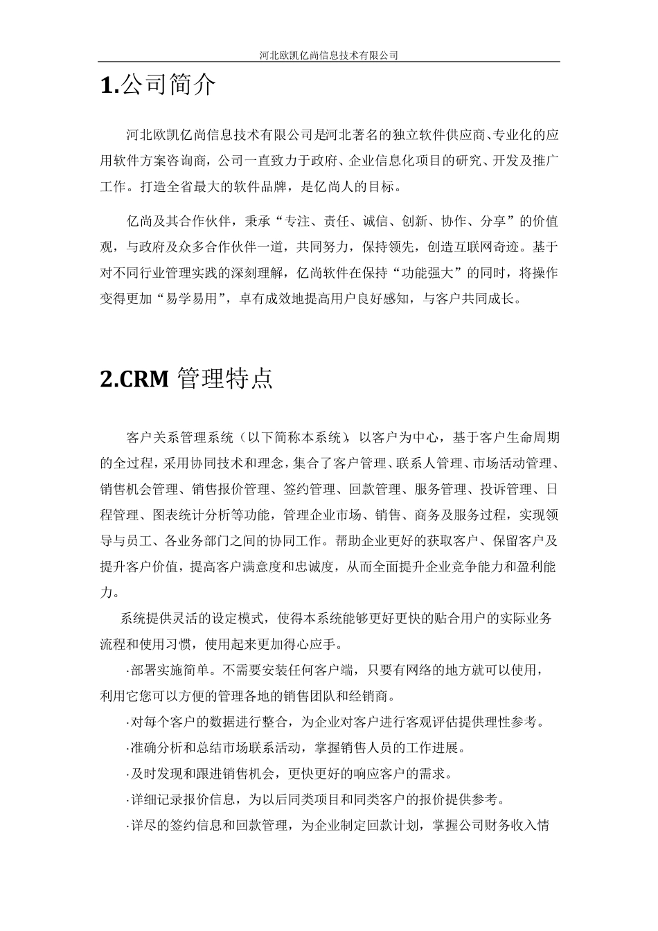 CRM管理系统解决方案_第2页