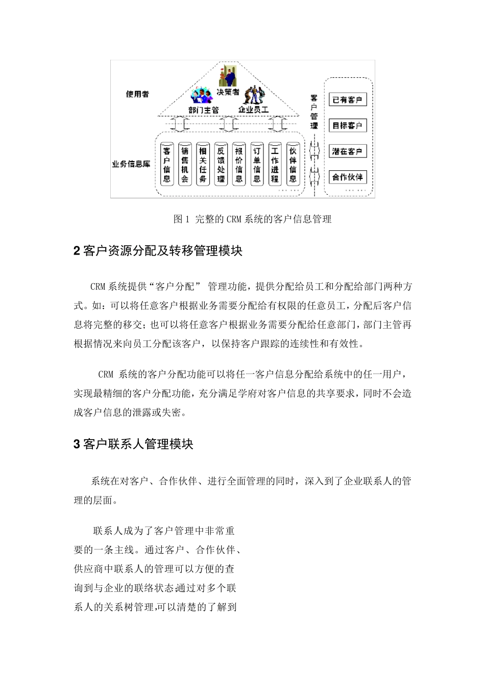 CRM系统功能说明_第2页