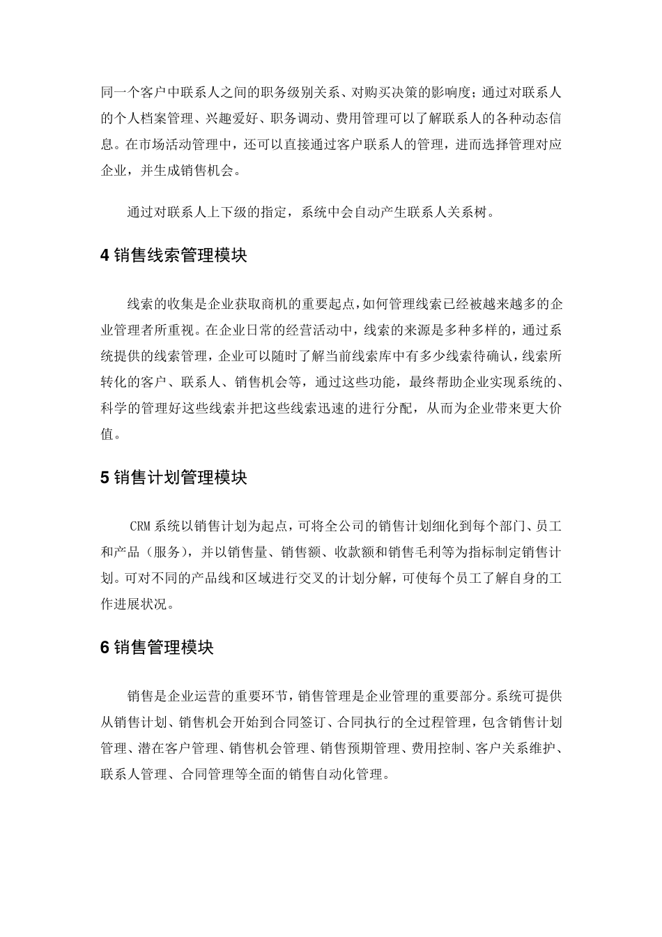CRM系统功能说明_第3页