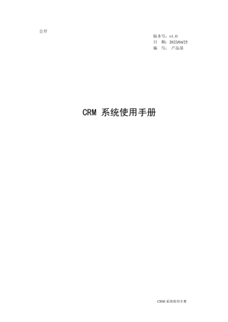 CRM系统使用手册