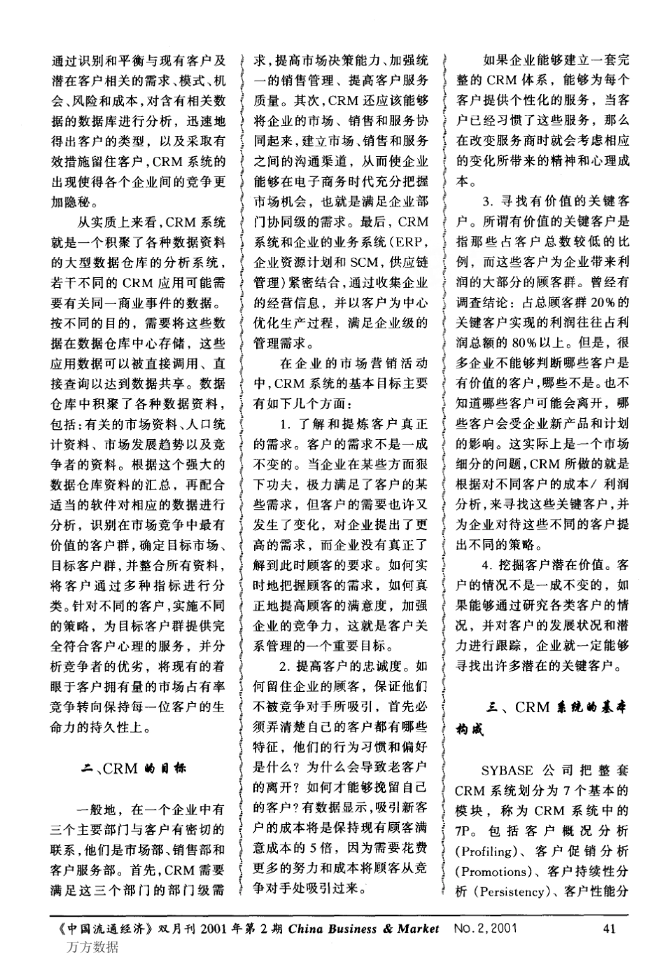 CRM系统在企业网络营销中的作用_第2页