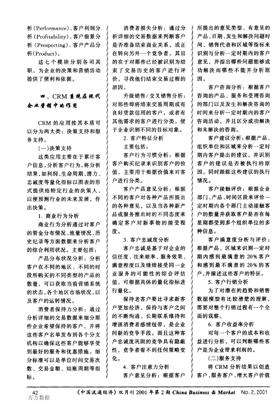 CRM系统在企业网络营销中的作用_第3页