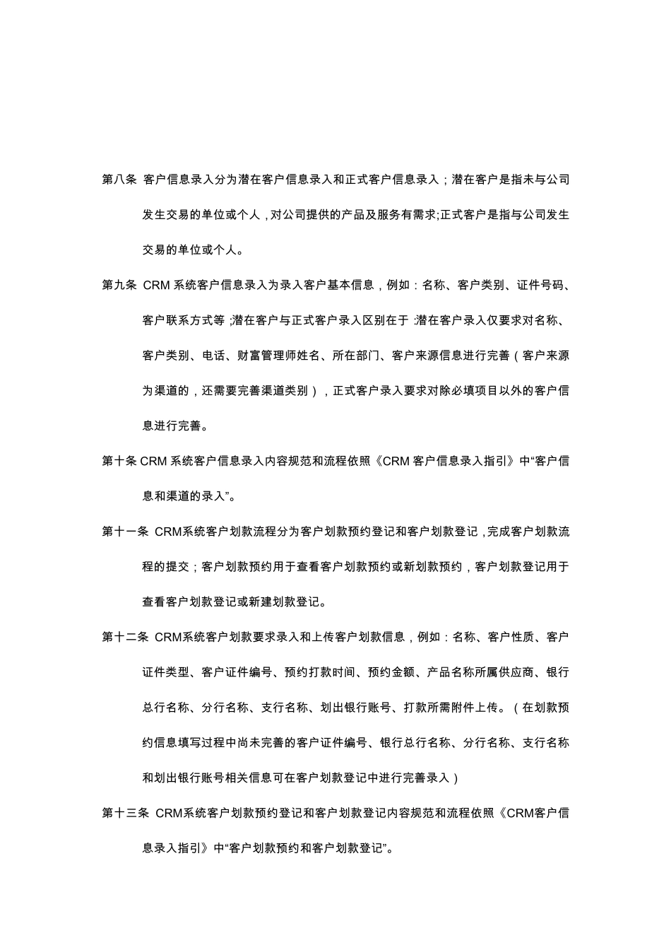 CRM系统客户信息录入管理办法_第2页