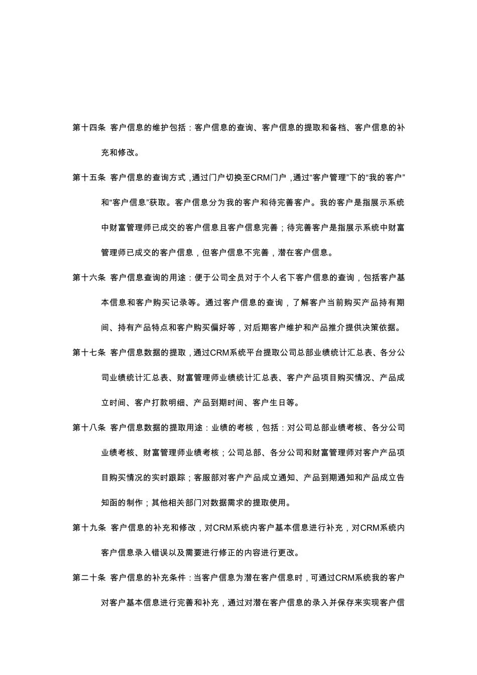 CRM系统客户信息录入管理办法_第3页