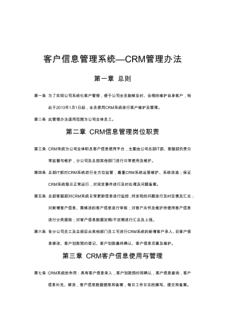 CRM系统客户信息录入管理办法