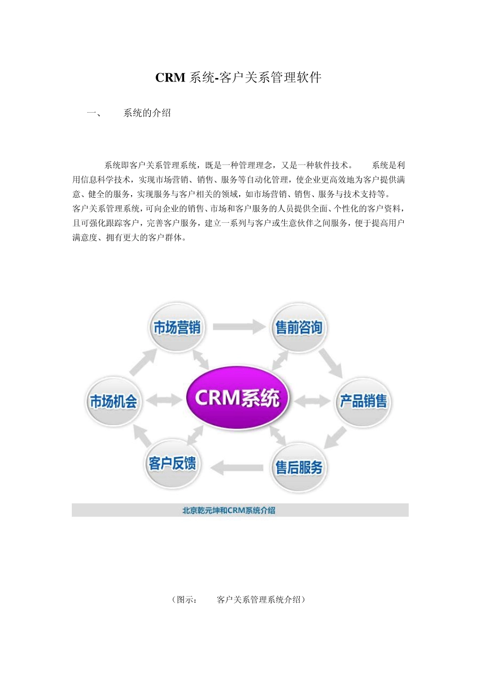 CRM系统客户关系管理软件_第1页