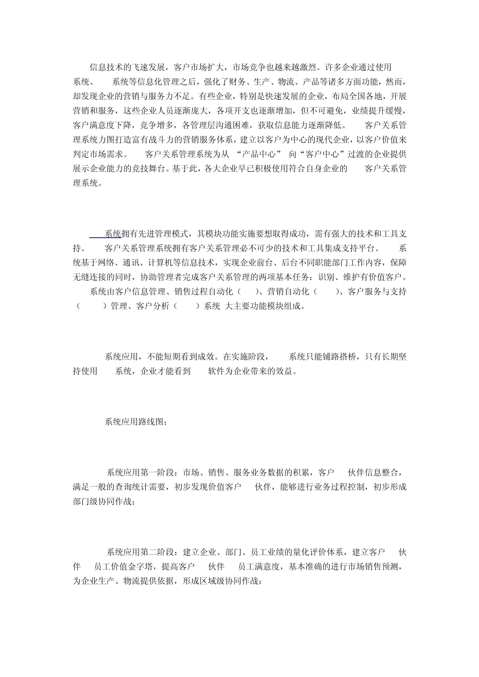 CRM系统客户关系管理软件_第2页