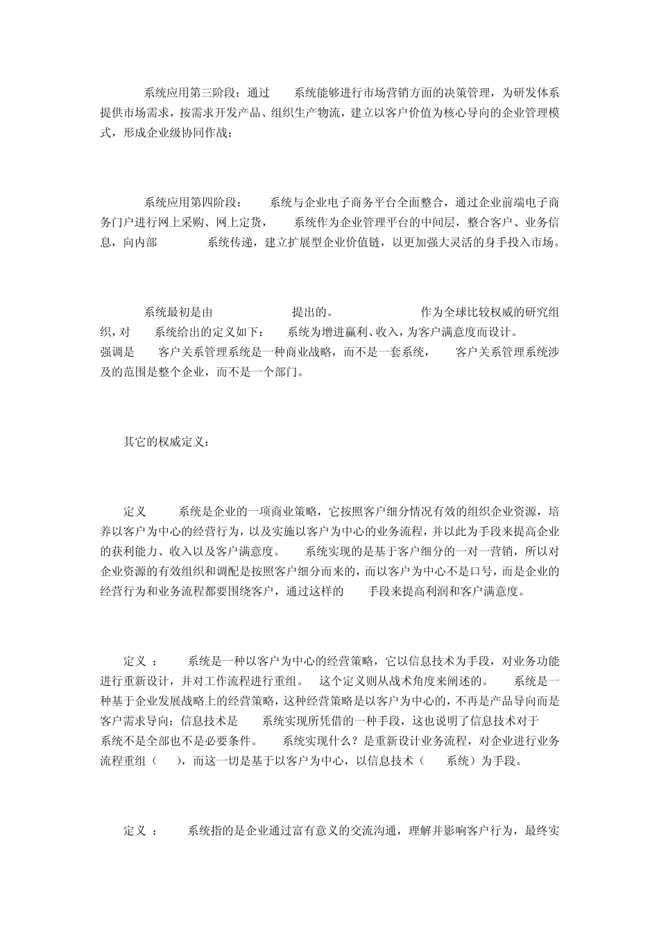 CRM系统客户关系管理软件_第3页