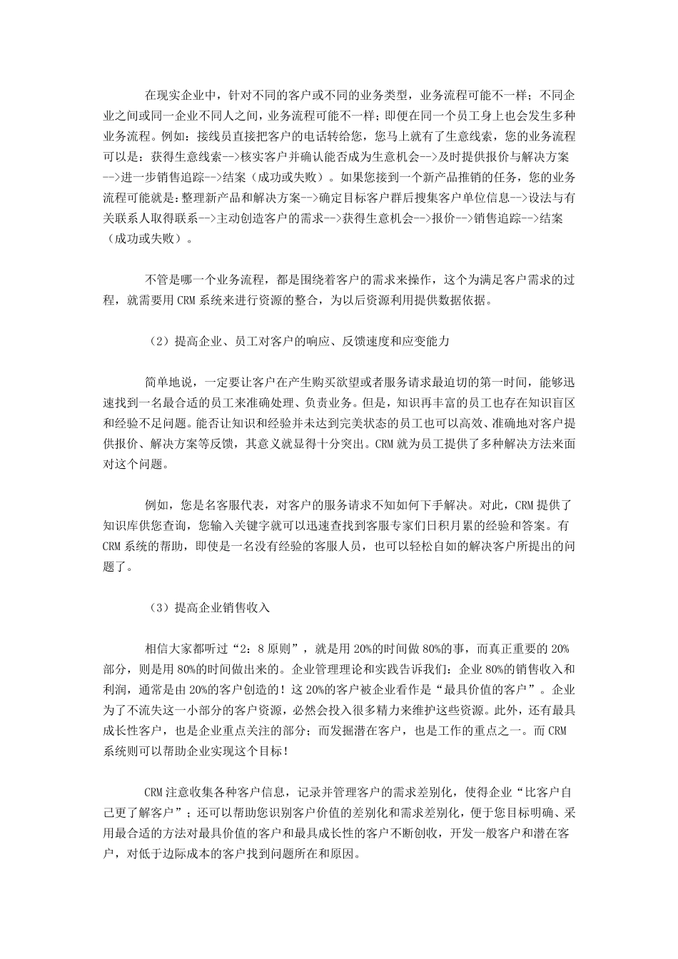 CRM系统的概念及作用_第2页