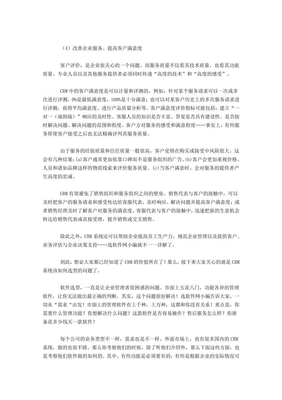 CRM系统的概念及作用_第3页