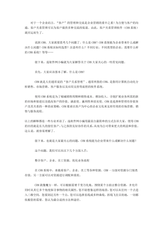 CRM系统的概念及作用