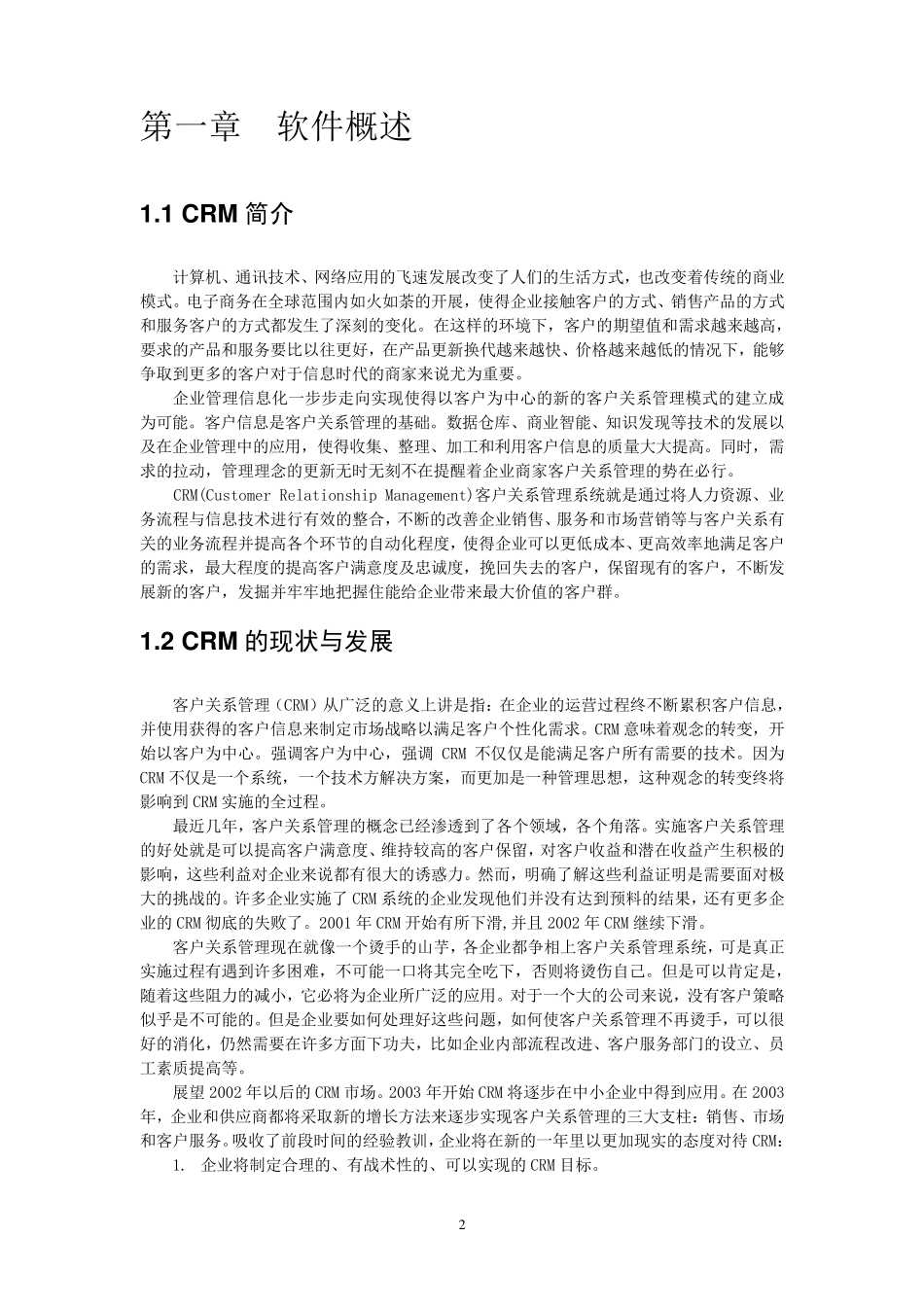 CRM系统操作手册_第2页