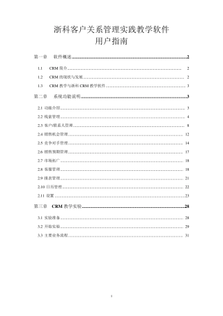 CRM系统操作手册