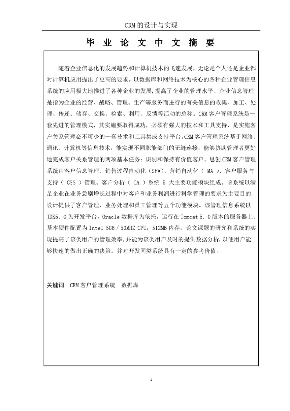 CRM系统的设计与实现1_第1页