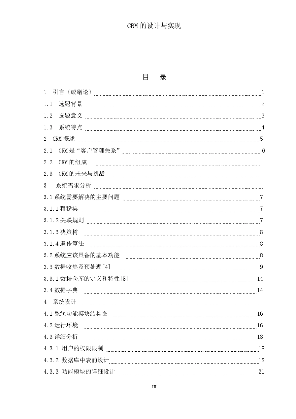 CRM系统的设计与实现1_第3页
