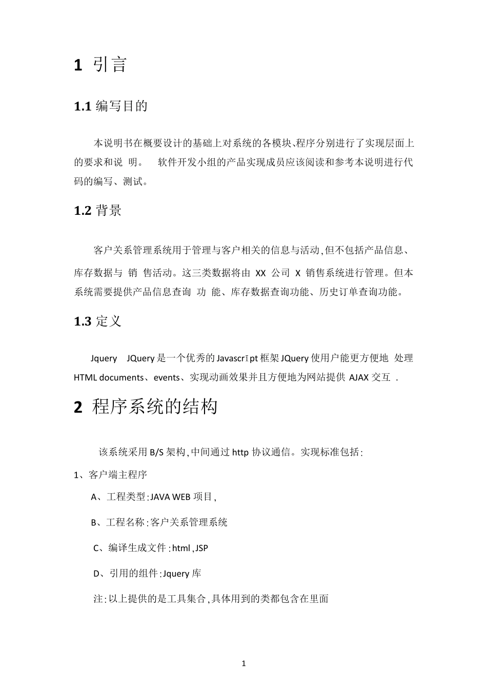 crm详细设计文档_第2页