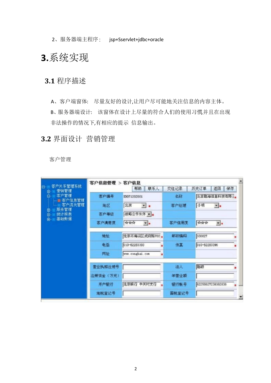 crm详细设计文档_第3页