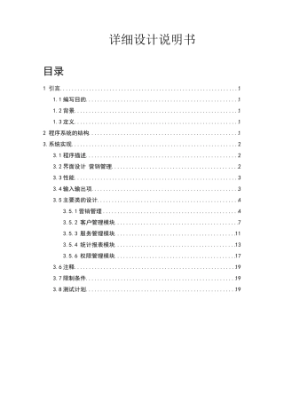 crm详细设计文档