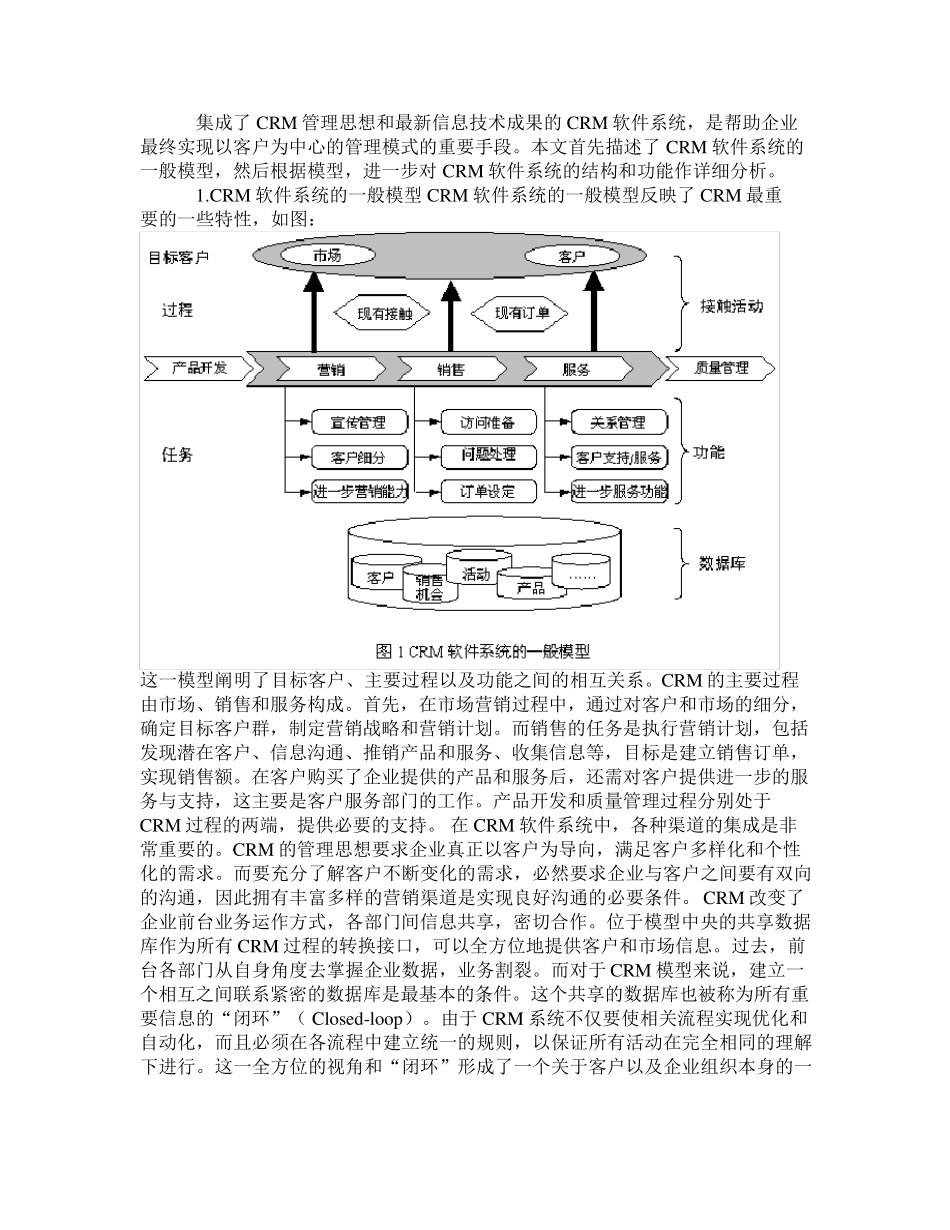 CRM软件系统模型_第1页