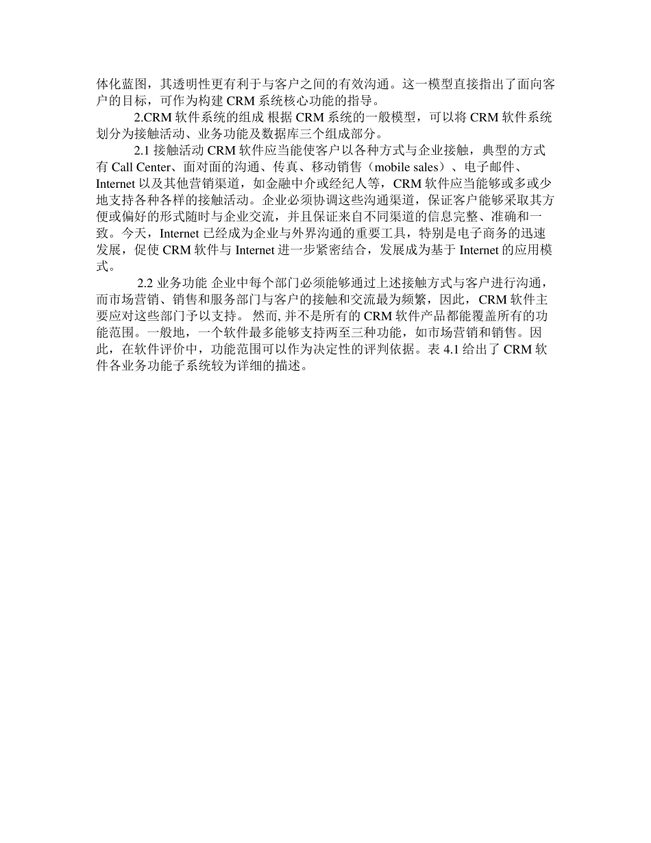 CRM软件系统模型_第2页