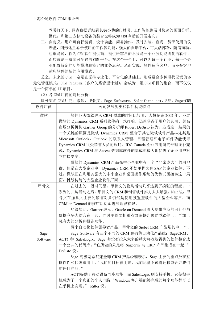 CRM选型深度对比分析_第3页