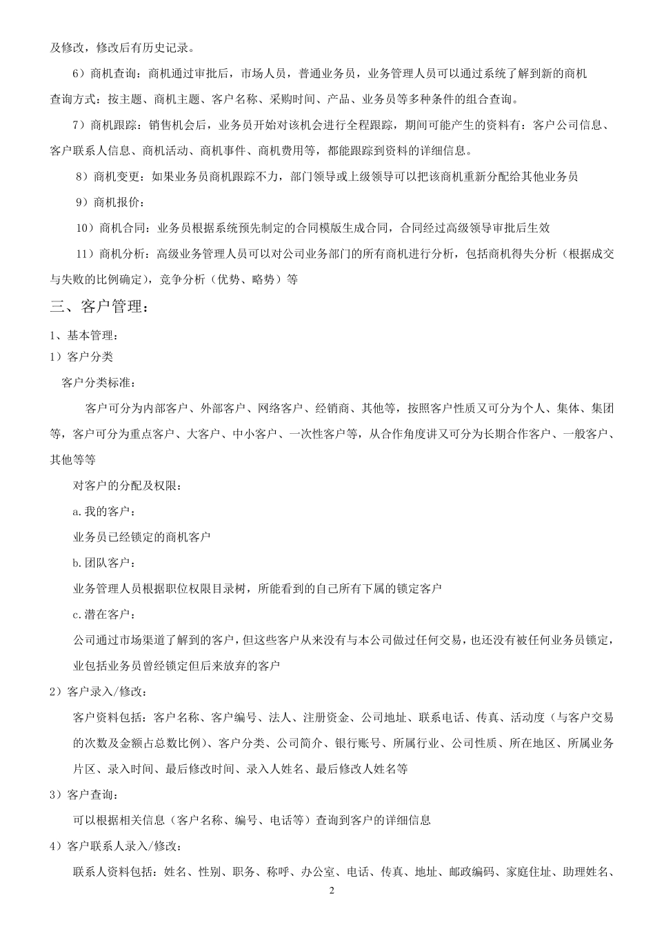 CRM需求分析_第2页