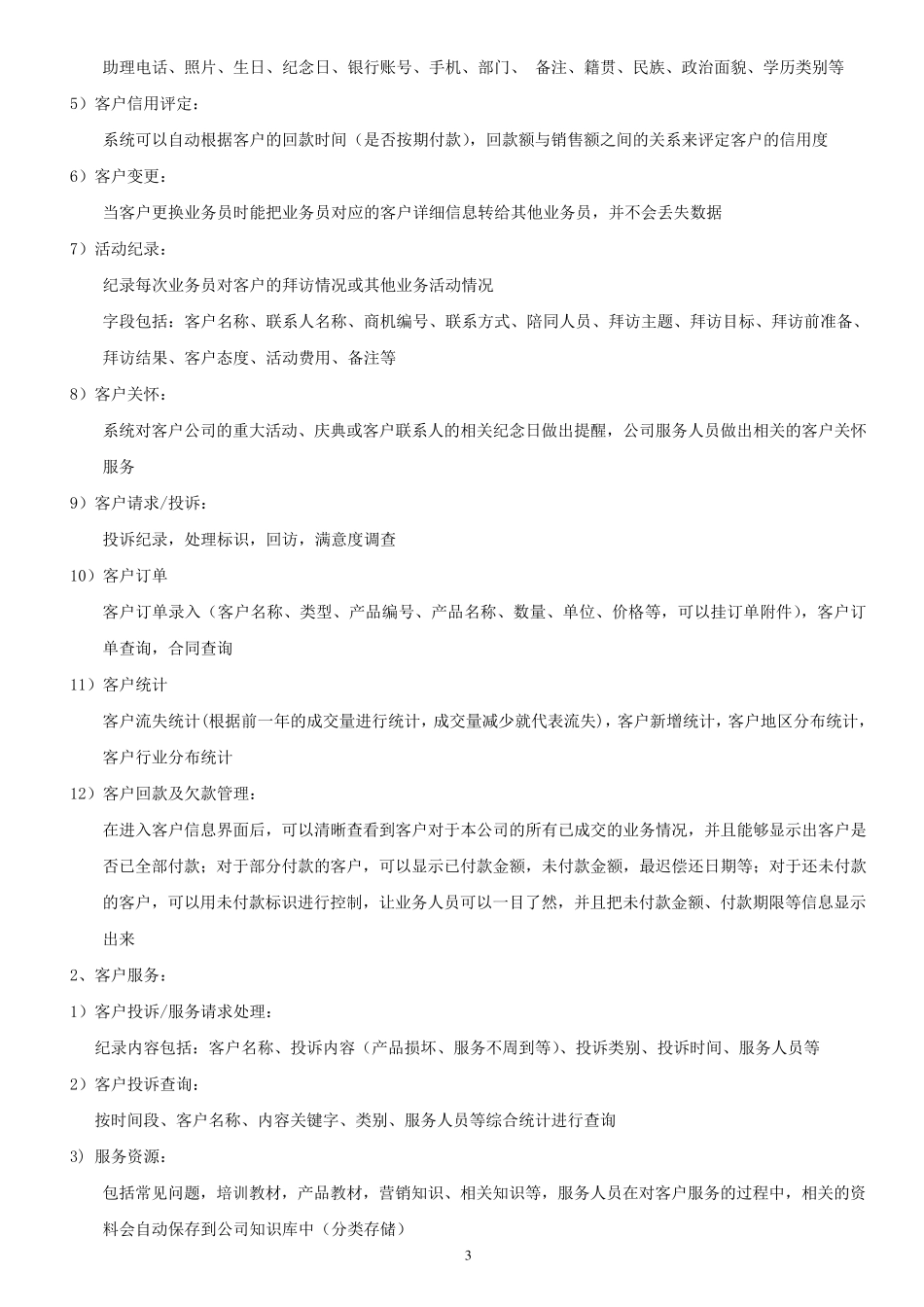 CRM需求分析_第3页