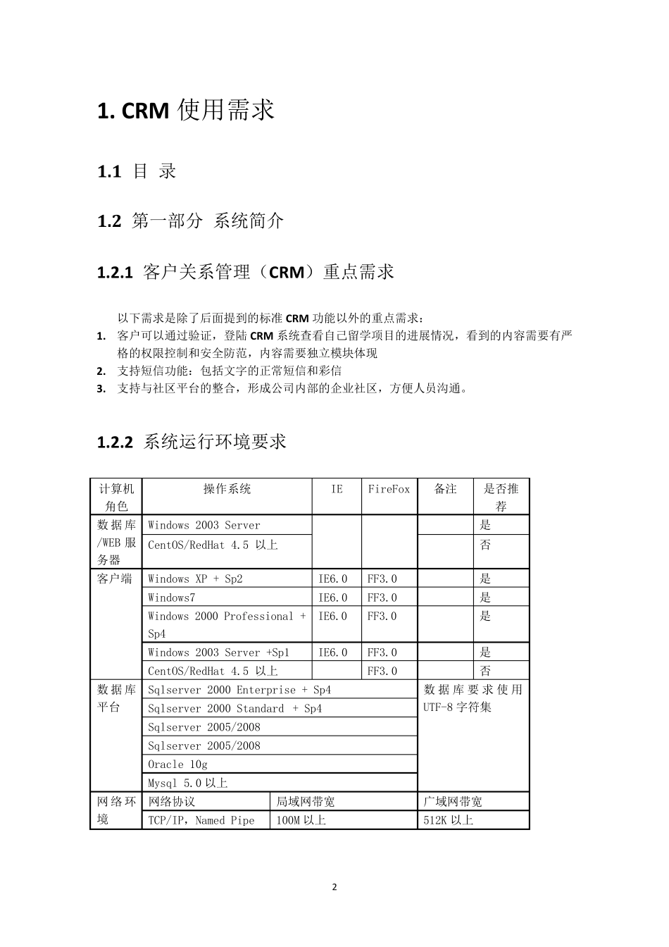 CRM需求说明书_第3页