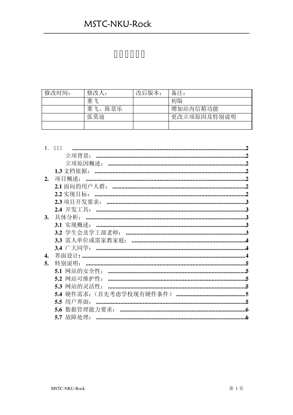 CRM项目需求分析文档模版_第1页