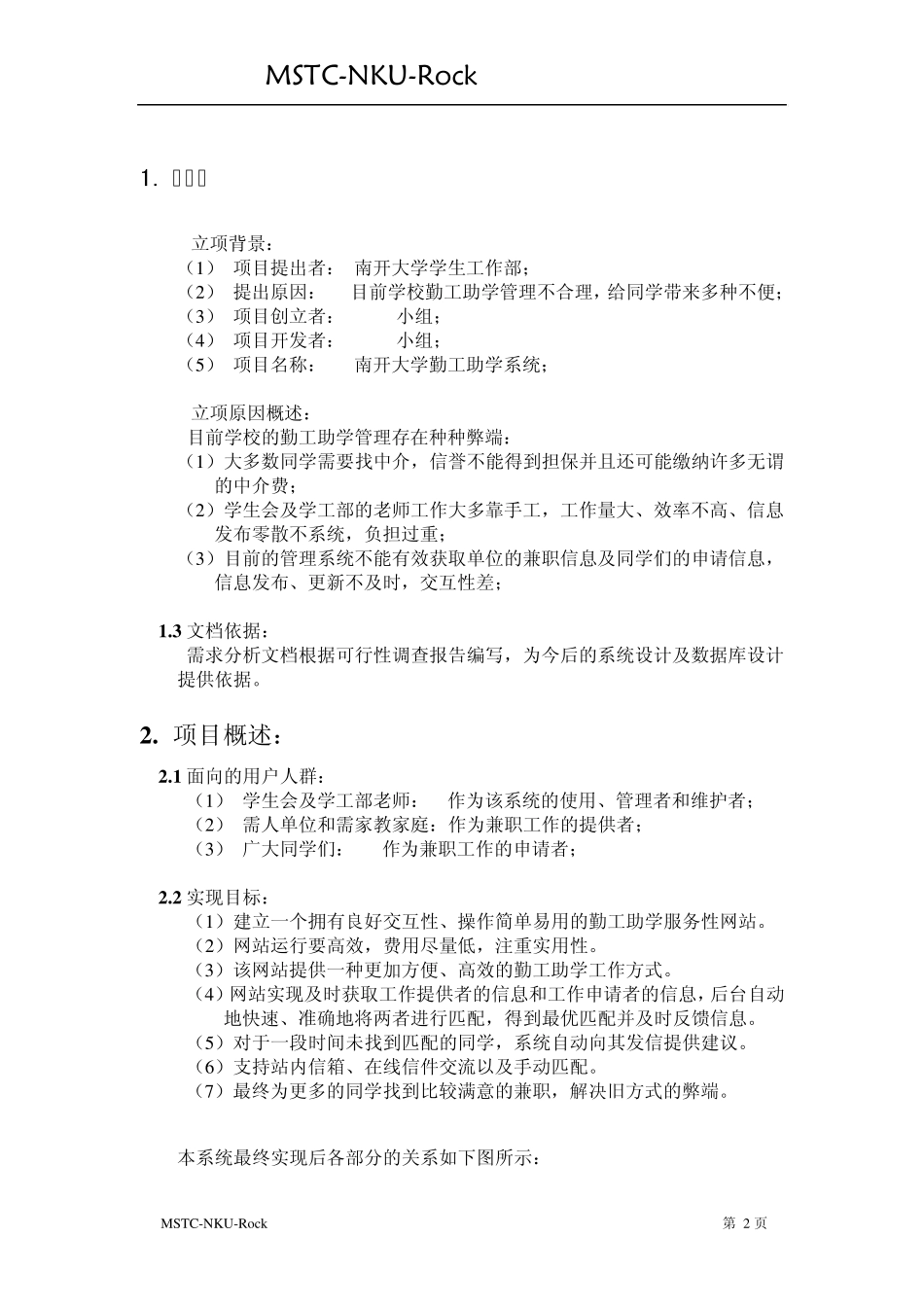 CRM项目需求分析文档模版_第2页