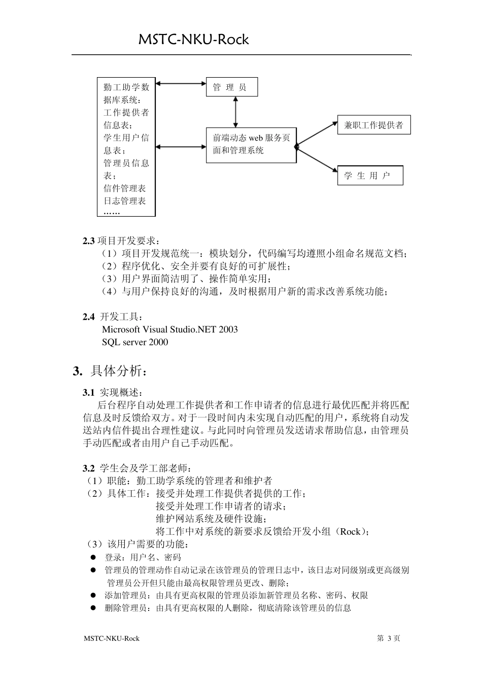 CRM项目需求分析文档模版_第3页