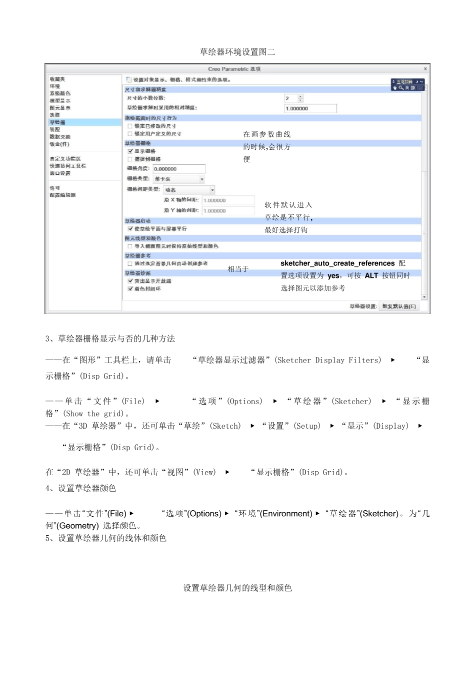 Croe2.0草绘教程详解_第2页