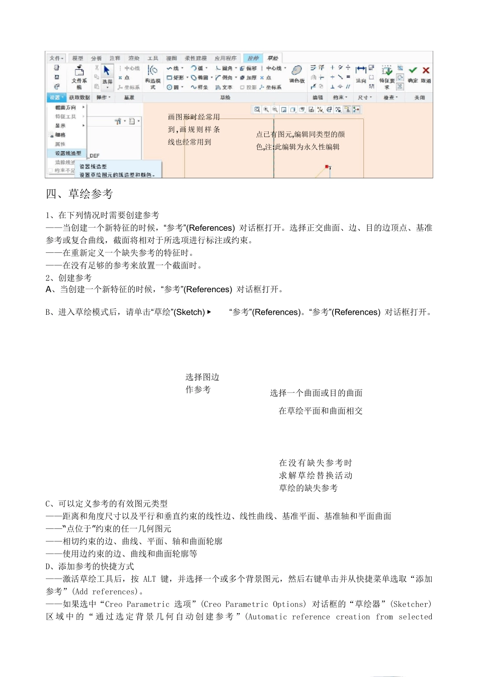Croe2.0草绘教程详解_第3页