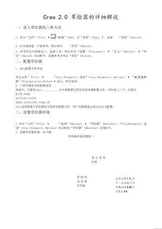 Croe2.0草绘教程详解