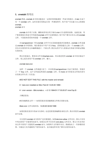 crontab用法详解
