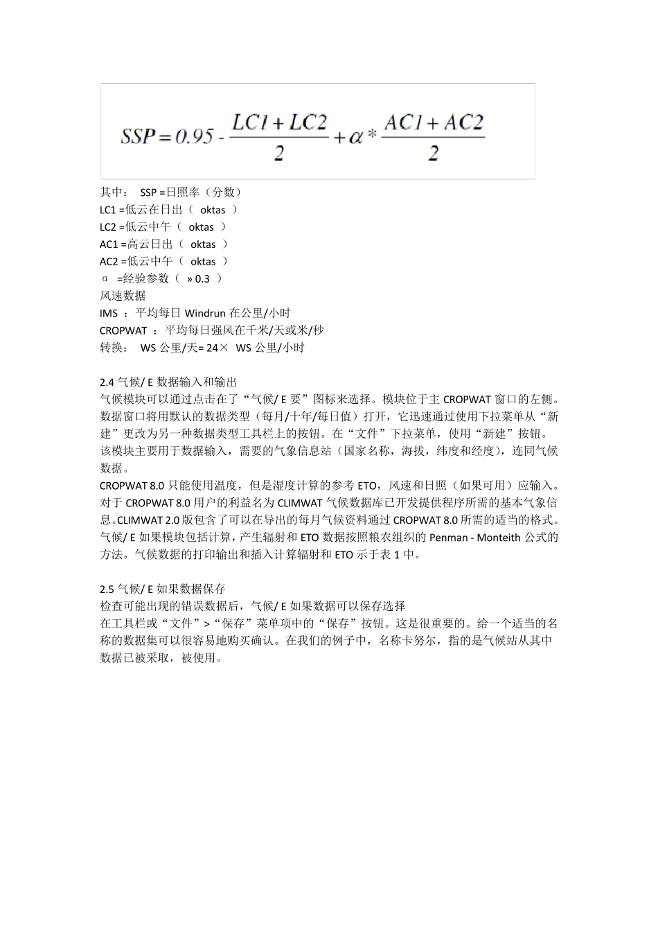 CROPWAT8作物水分计算软件说明书_第2页
