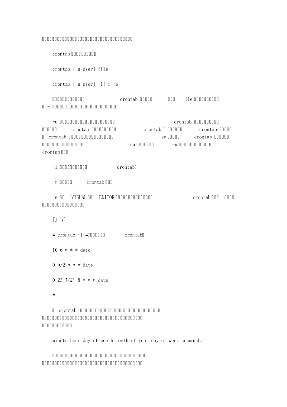 crontab的使用_第2页