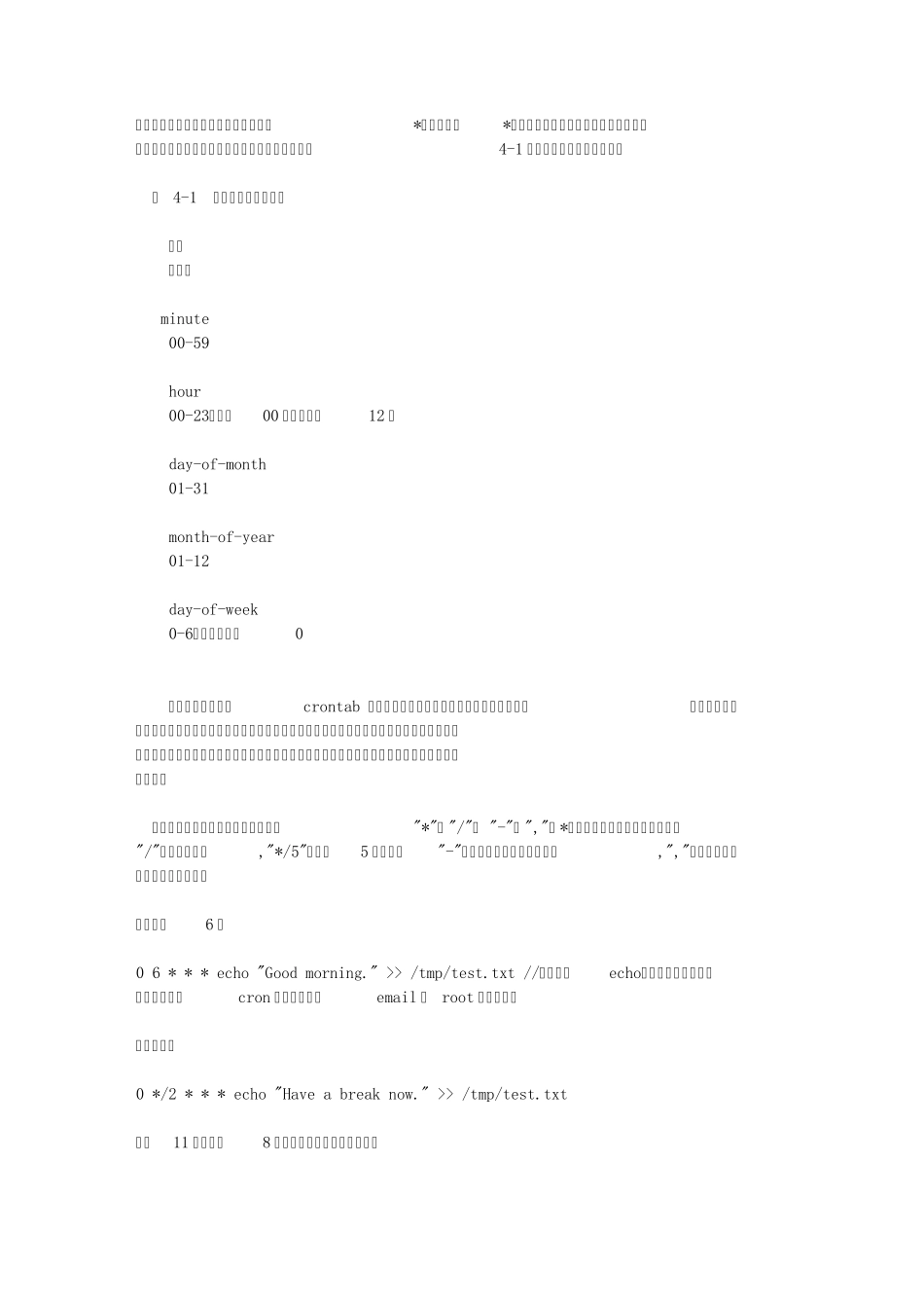 crontab的使用_第3页