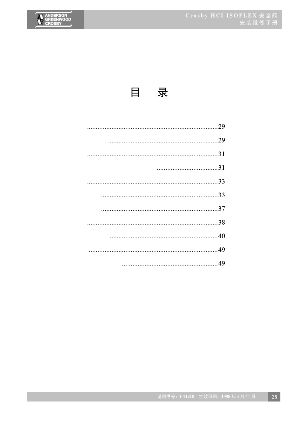 CROSBYHCI安全阀安装维护手册_第2页