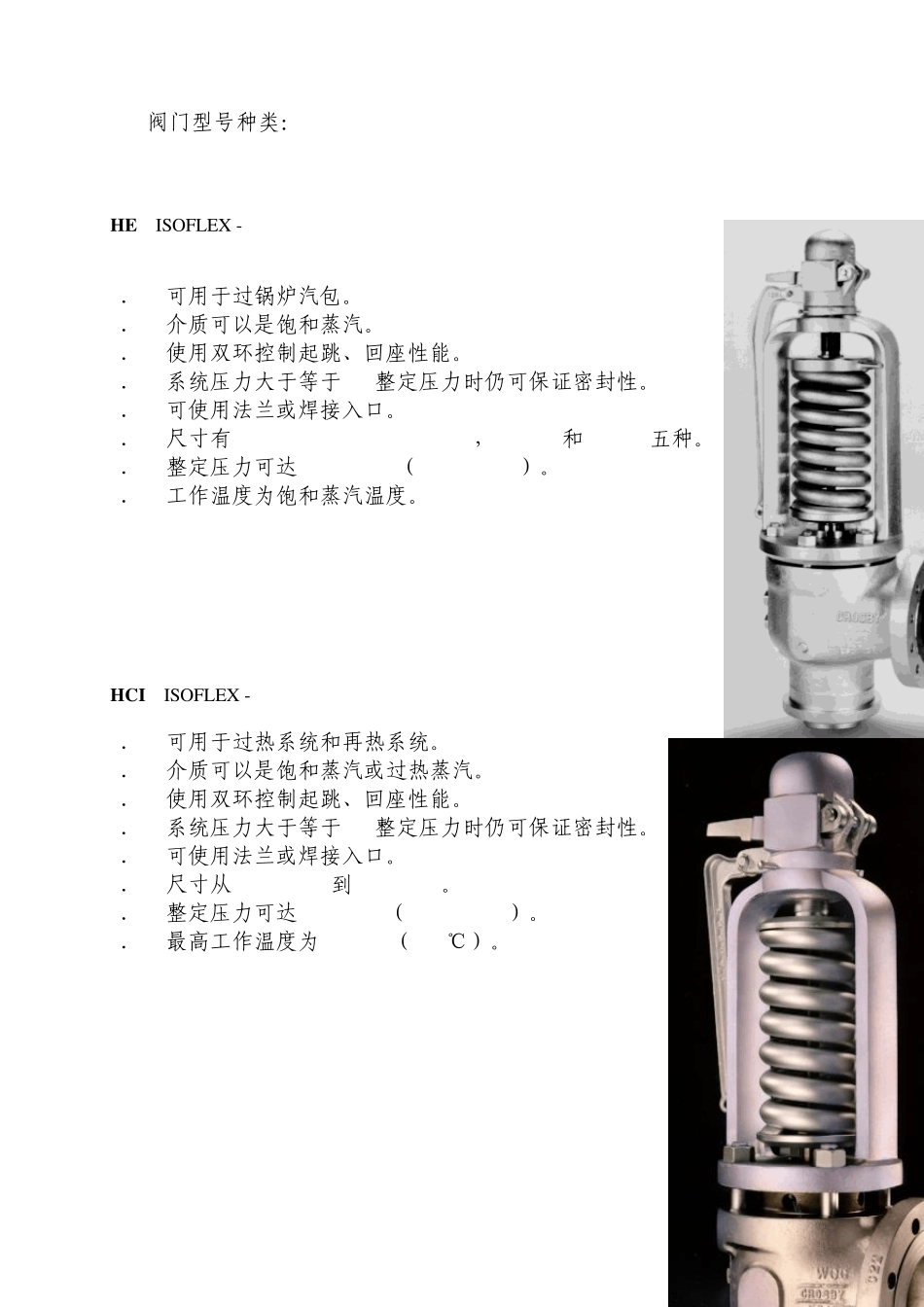 CROSBY安全阀技术特点_第2页