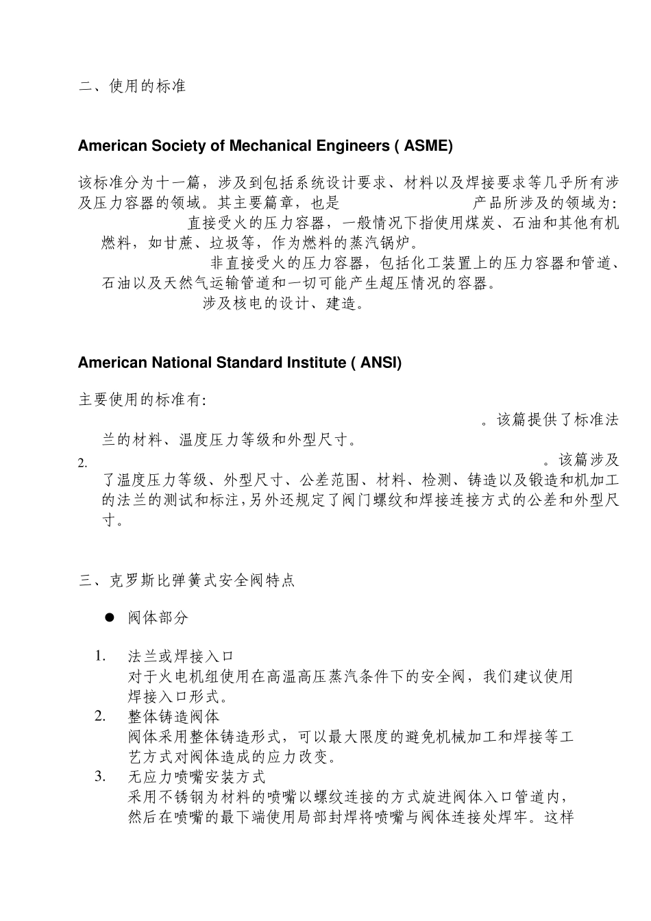CROSBY安全阀技术特点_第3页