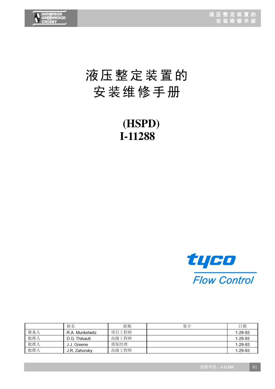 CROSBY安全阀液压整定装置的安装维修手册_第1页