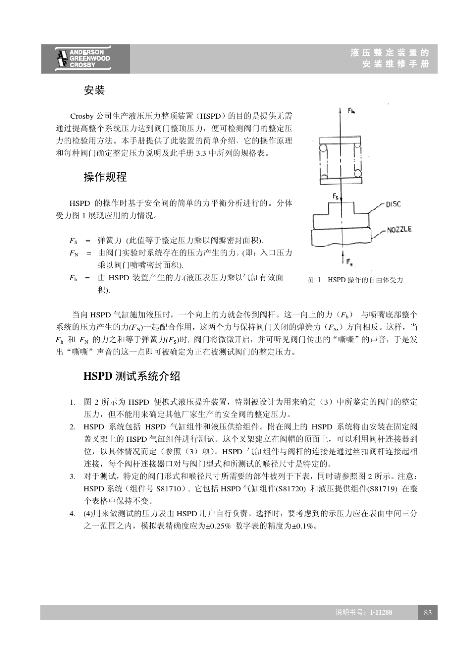 CROSBY安全阀液压整定装置的安装维修手册_第3页