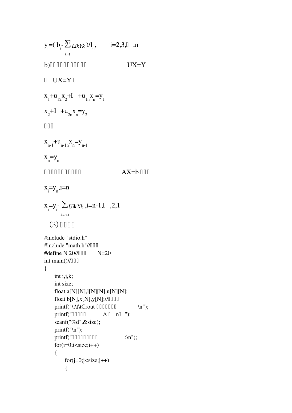 crout分解法_第2页