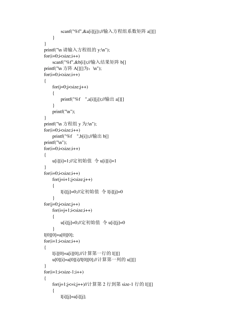 crout分解法_第3页