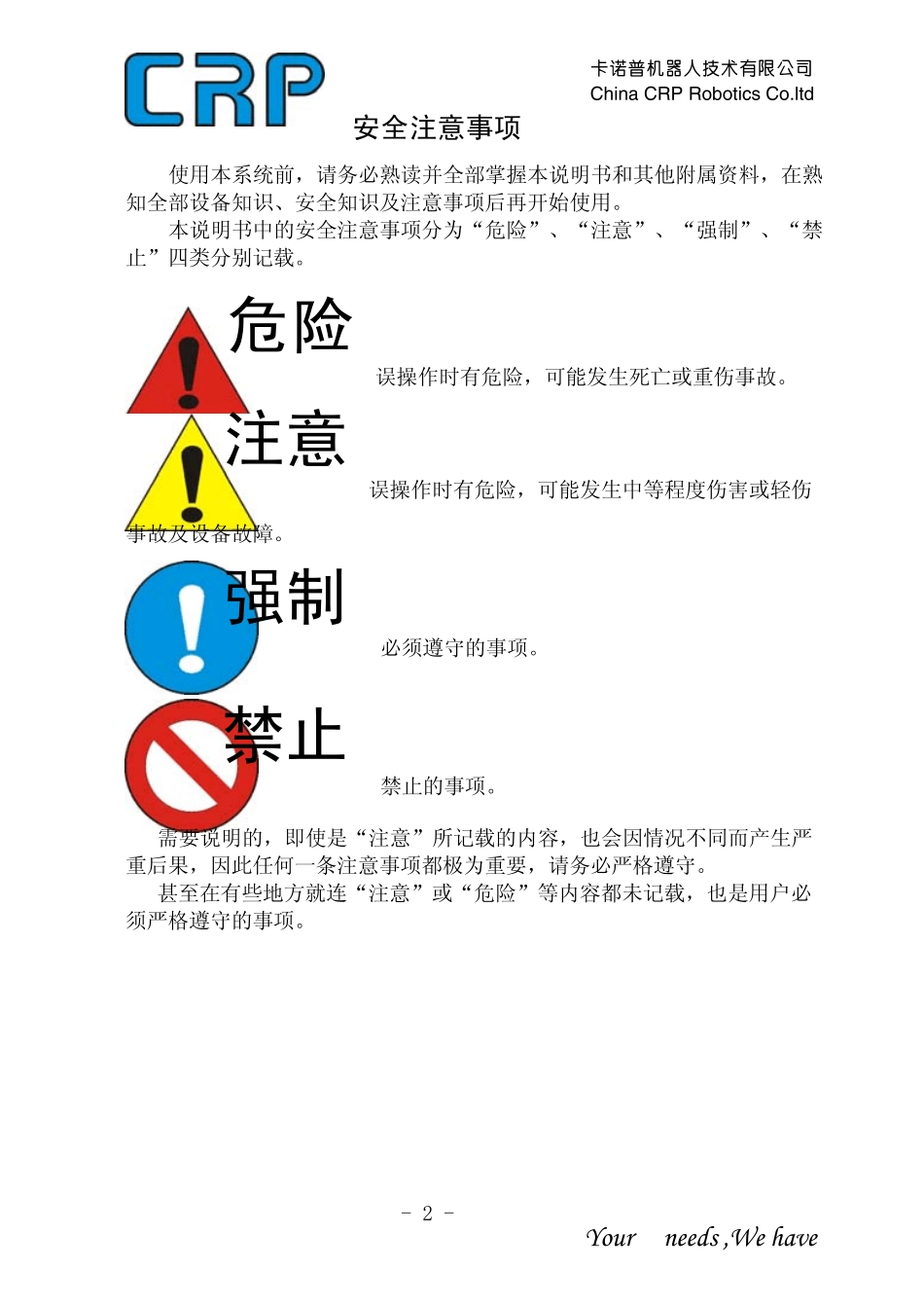 CRPS80、40焊接工艺说明_第2页