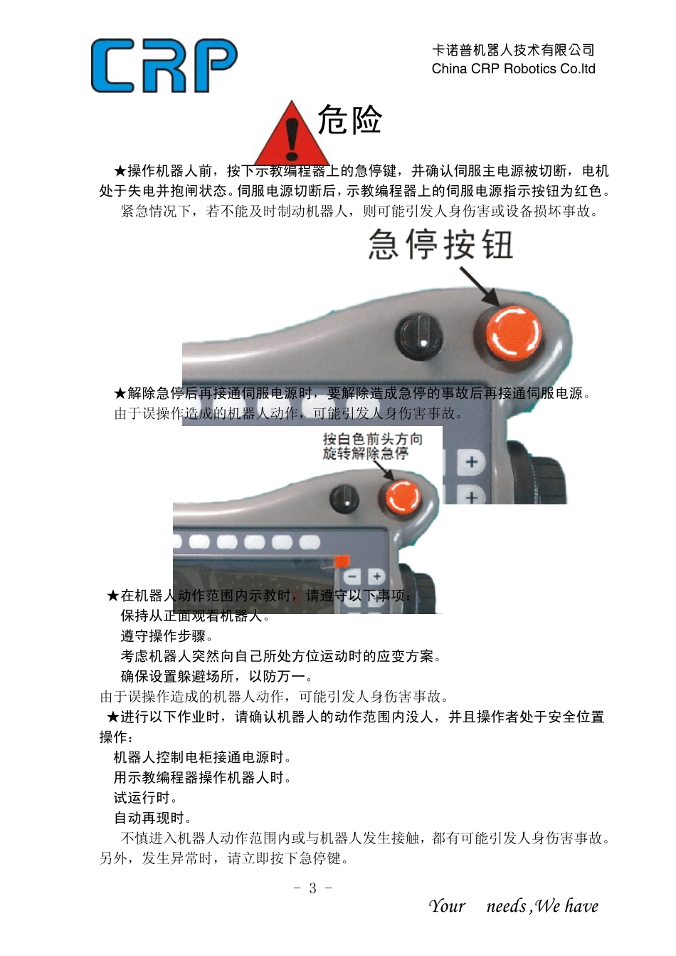 CRPS80、40码垛工艺说明_第3页